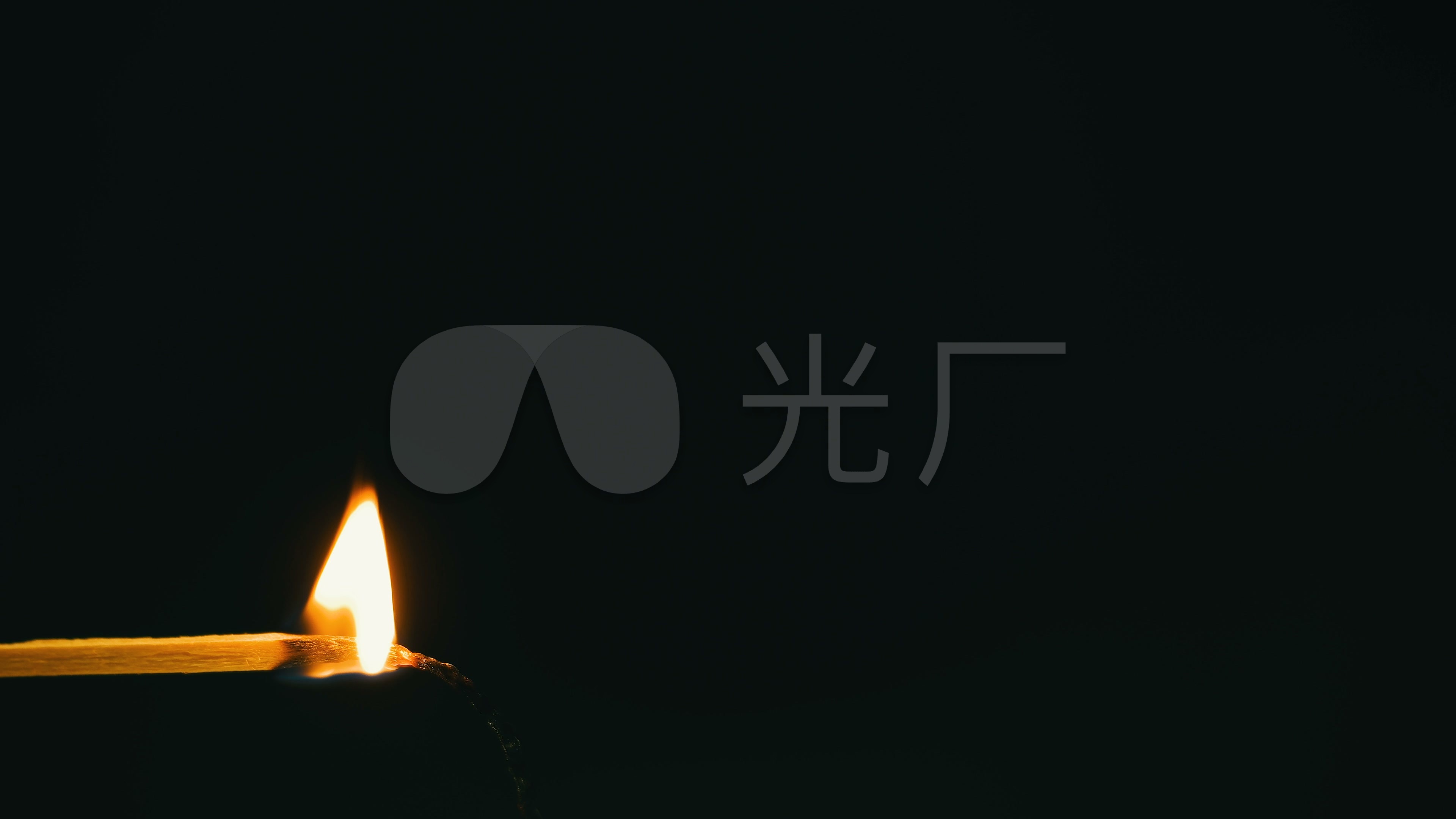 点燃火柴燃烧