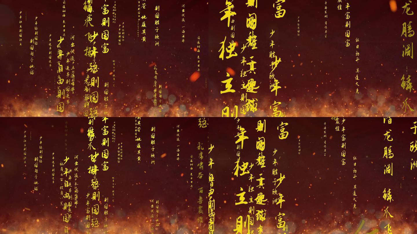 少年中国说朗诵背景