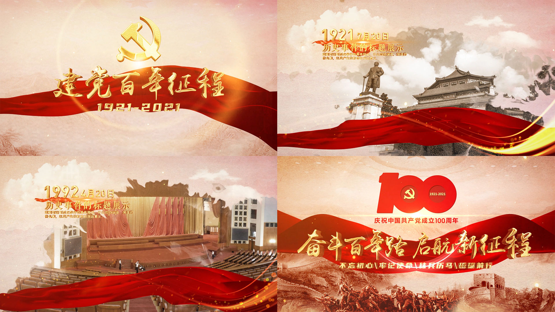 建党100周年片头