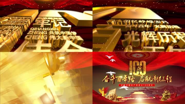 原创建党100周年片头开场