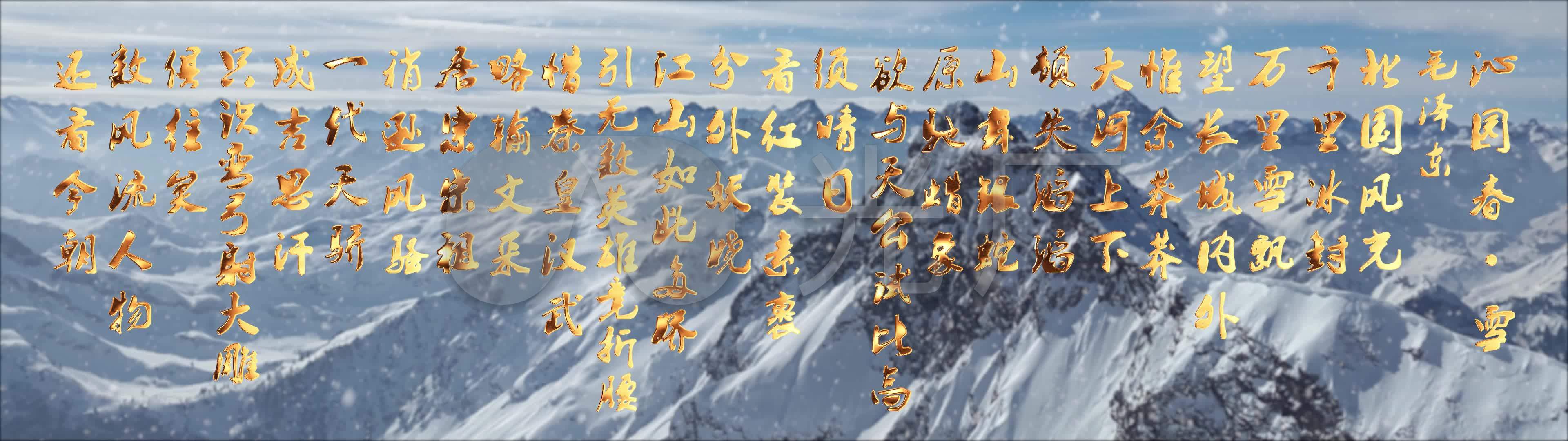 【朗诵】沁园春雪宽屏素材_3840x1080_高清视频素材