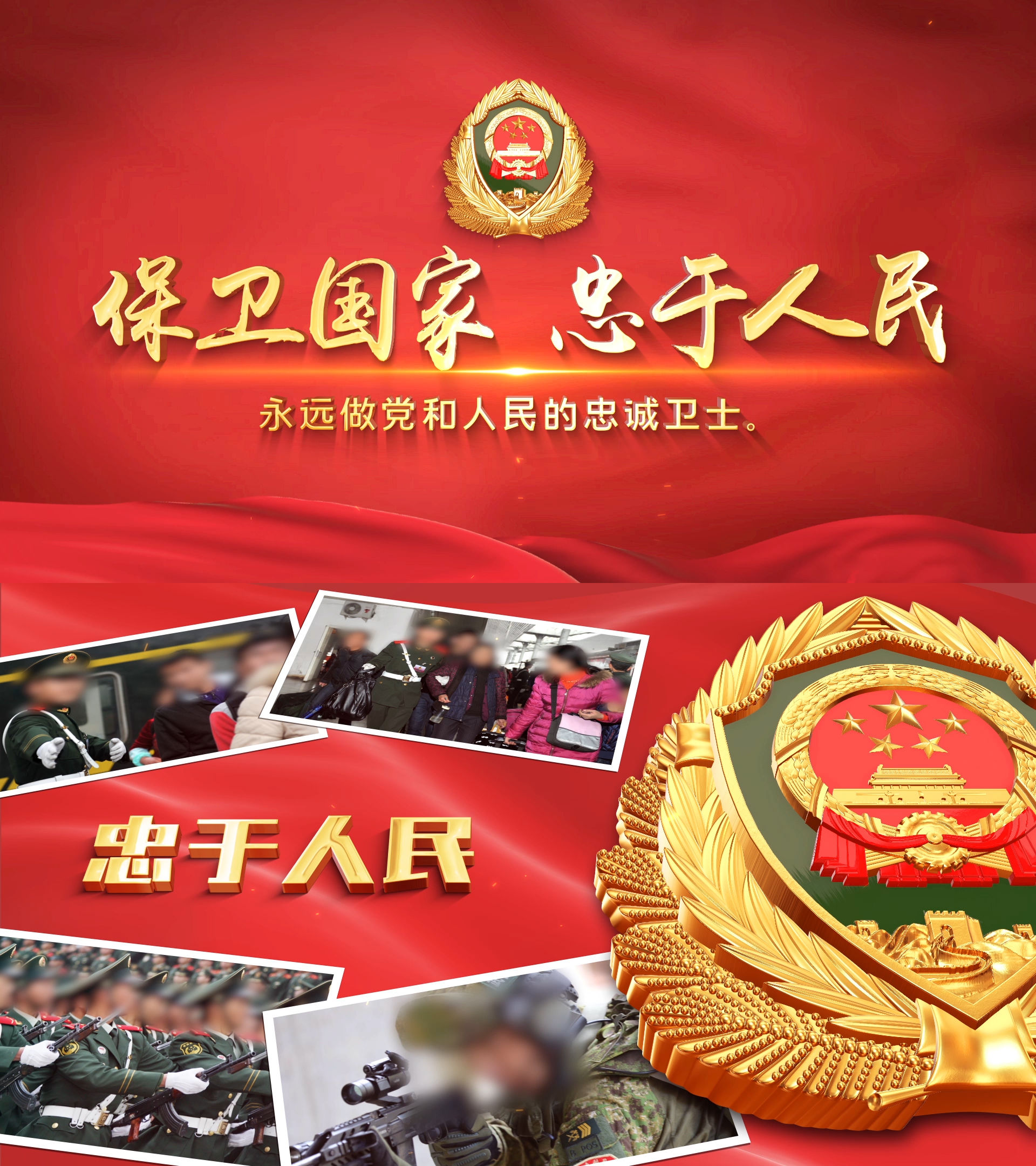 武警图文片头模板