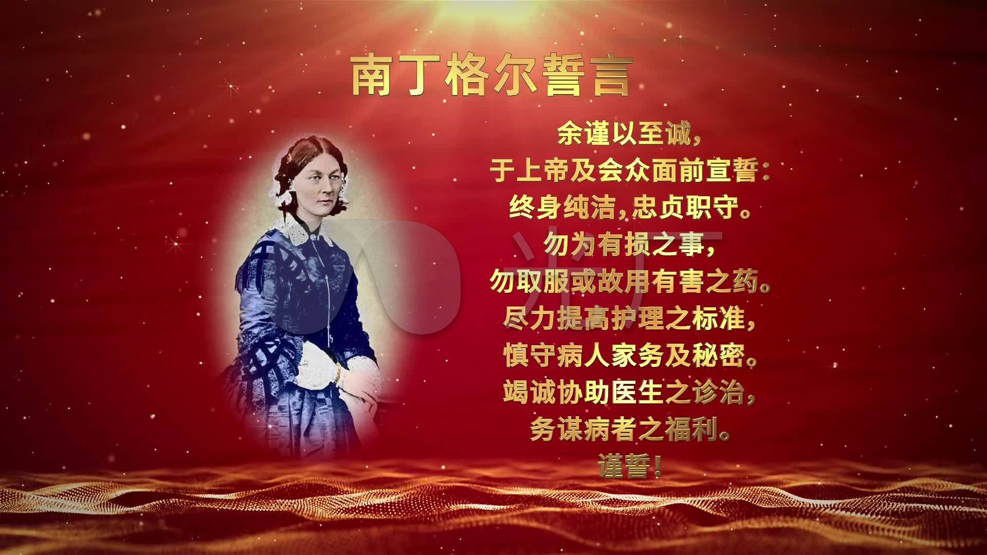 护士节南丁格尔誓言_1920x1080_高清视频素材下载(:)
