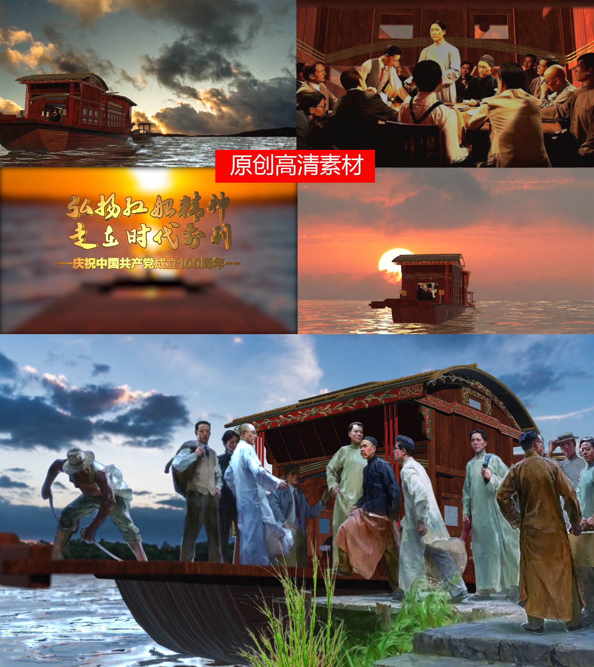 南湖红船_1920x1080_高清视频素材下载(编号:5789359)_影视包装_vj师