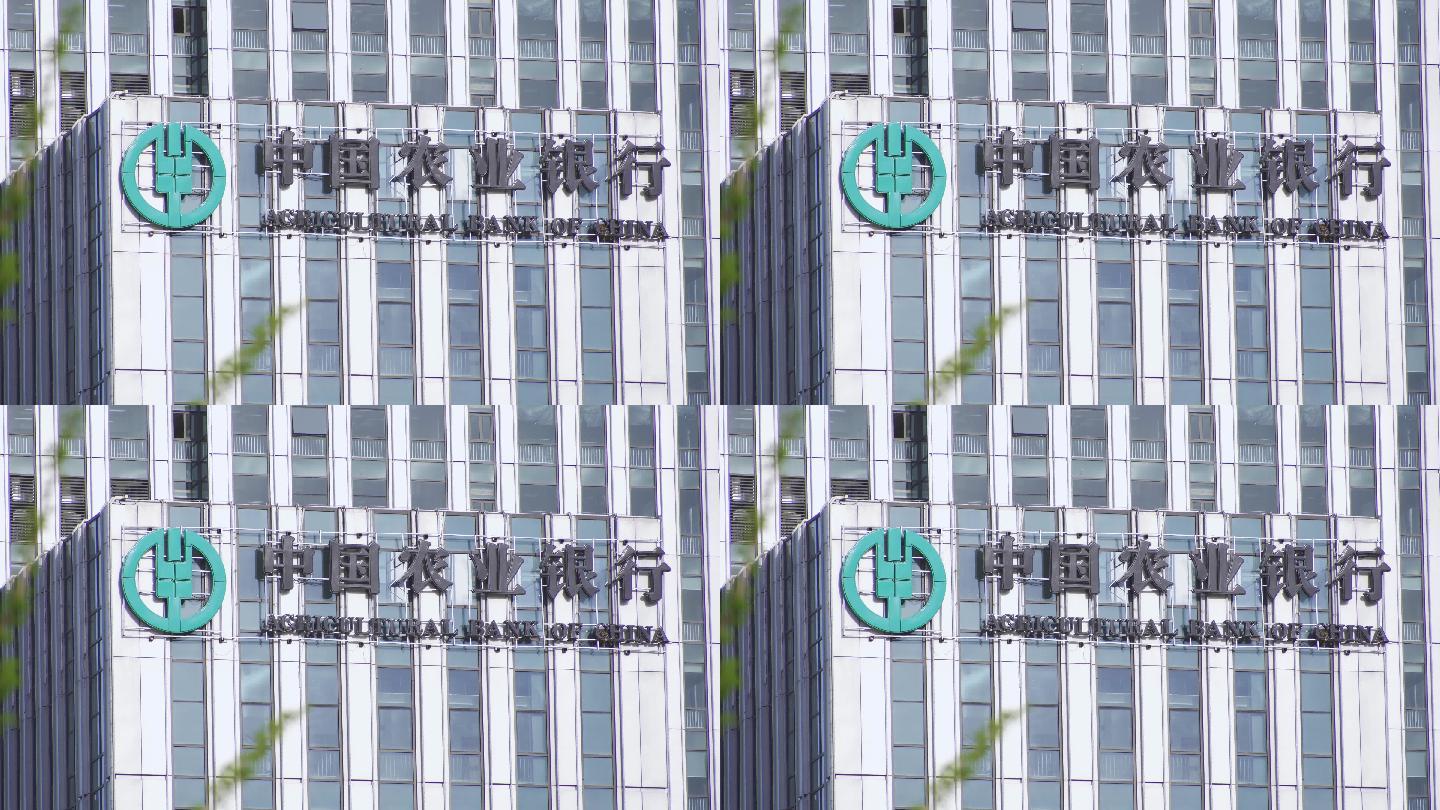 中国农业银行