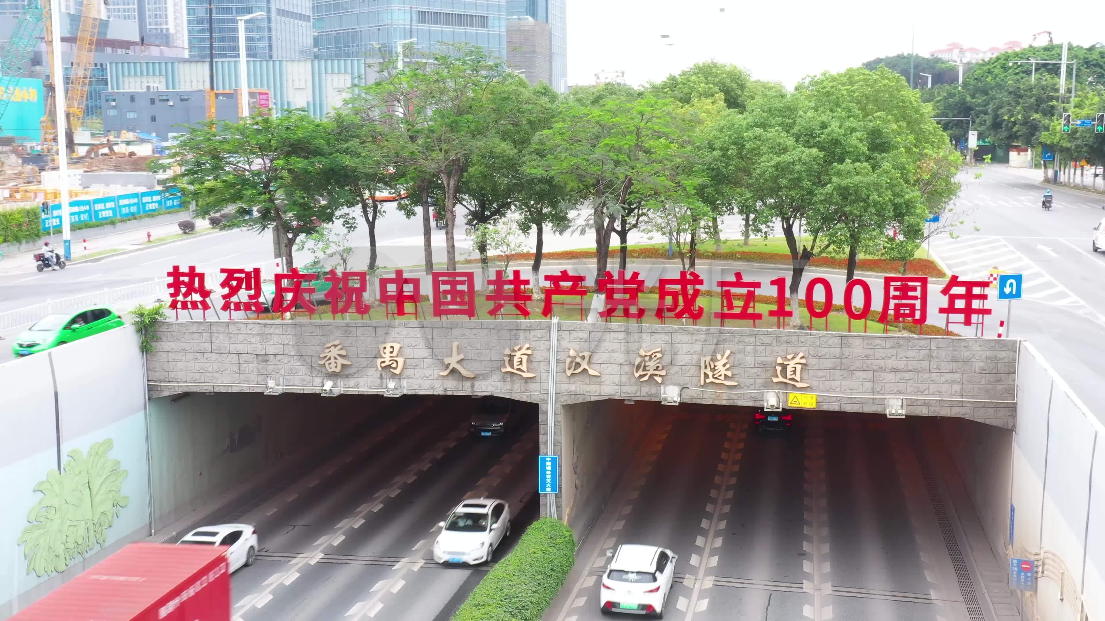 100周年标语城市标语番禺汉溪大道隧道_3840x2160_(:)