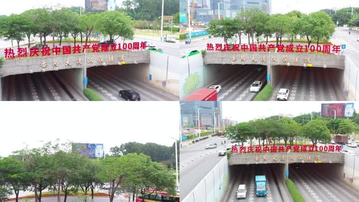 100周年标语城市标语番禺汉溪大道隧道