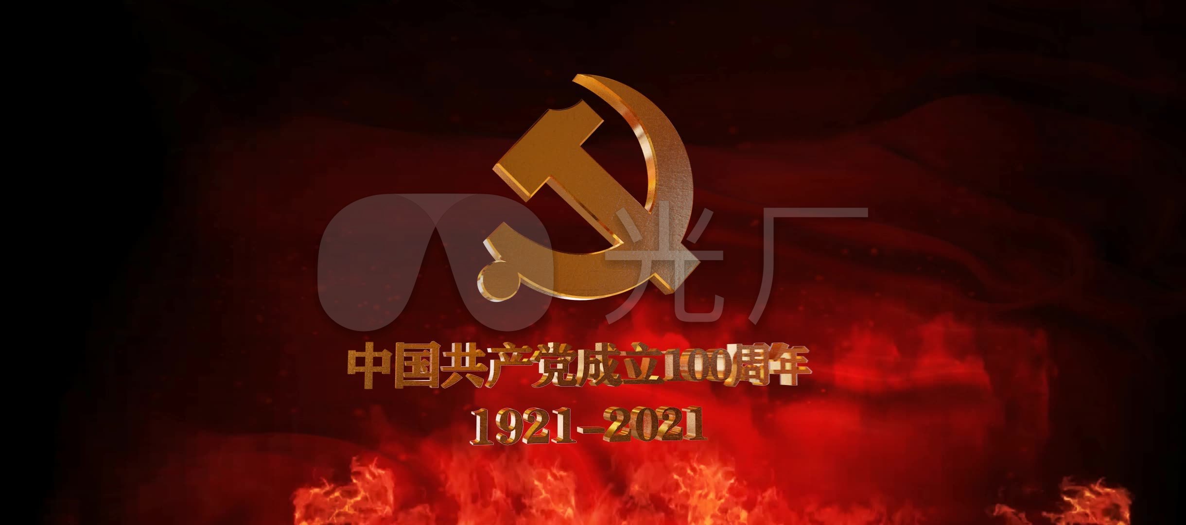 100周年党徽无缝循环