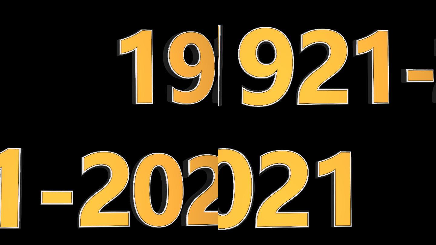 1921年 2021年 文字 立体文字 3d文字 特效文字 数字 年 年代