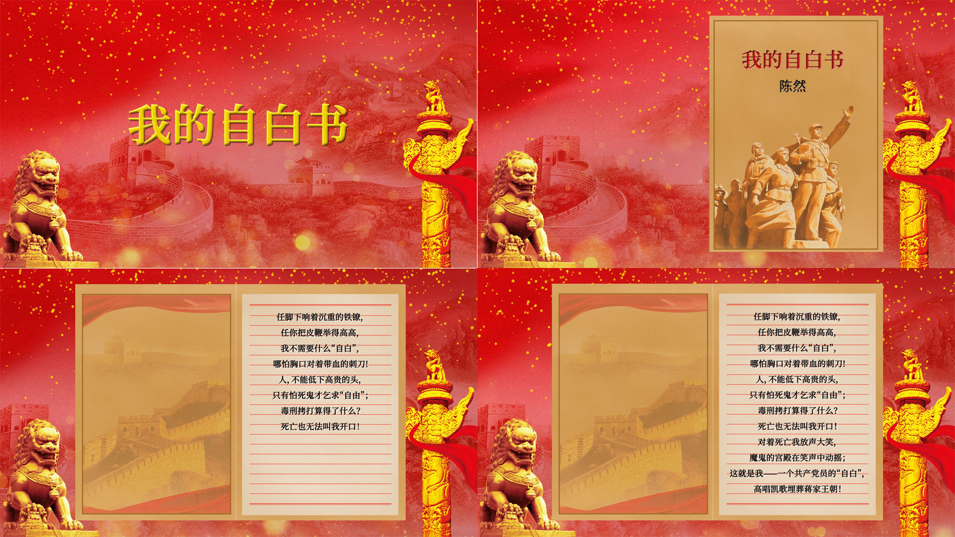 我的自白书陈然诗朗诵背景先烈