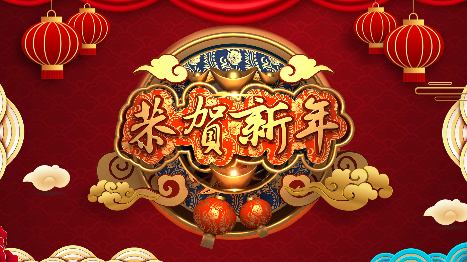 2022新年祝福拜年-通道