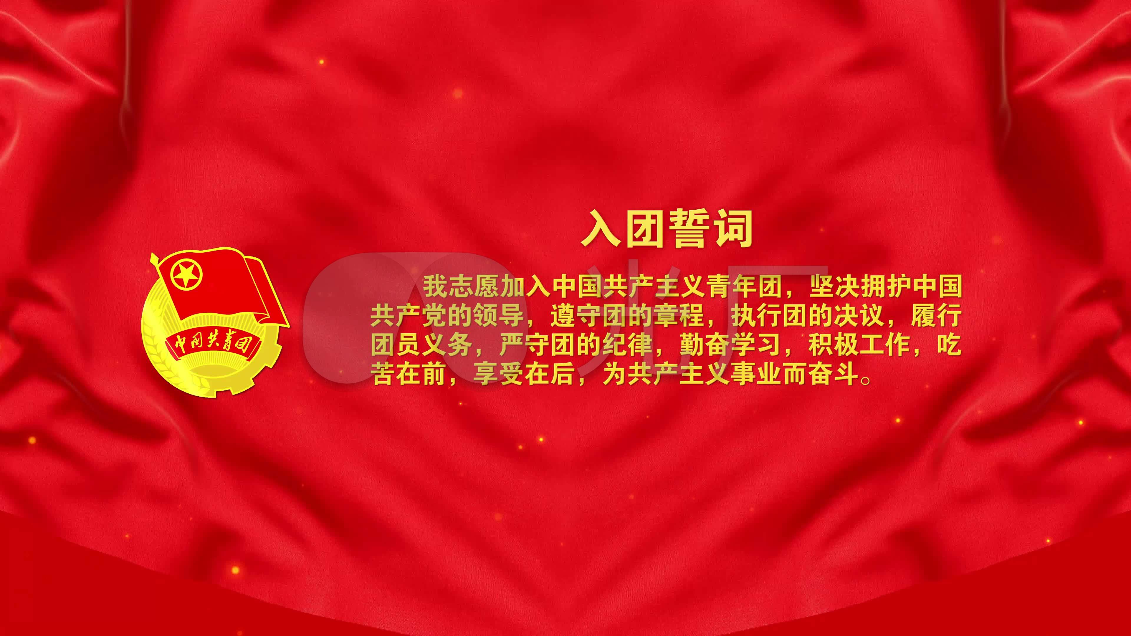 入团誓词团员誓词_3840x2160_高清视频素材下载(编号