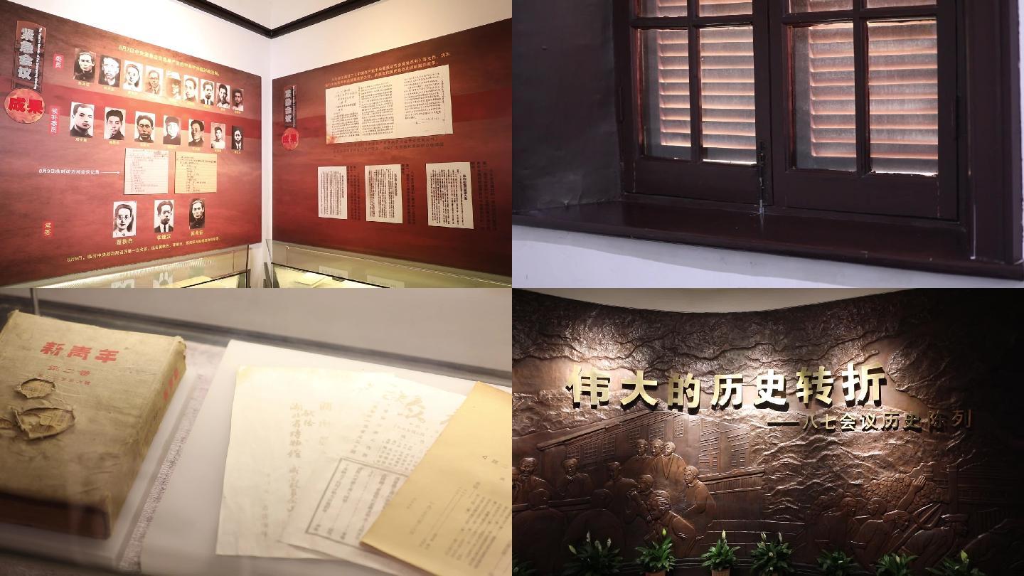 重点文物保护单位  八七会议会址纪念馆 文物保护 历史转折 党史教育