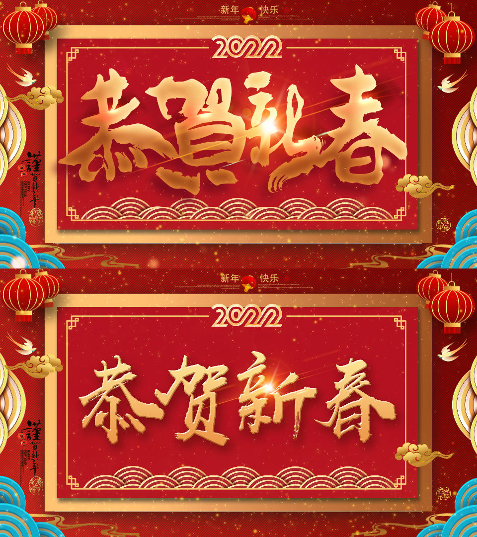 2022年元旦高清图片,欢庆2022元旦图片 【原创】2022新年祝福拜年