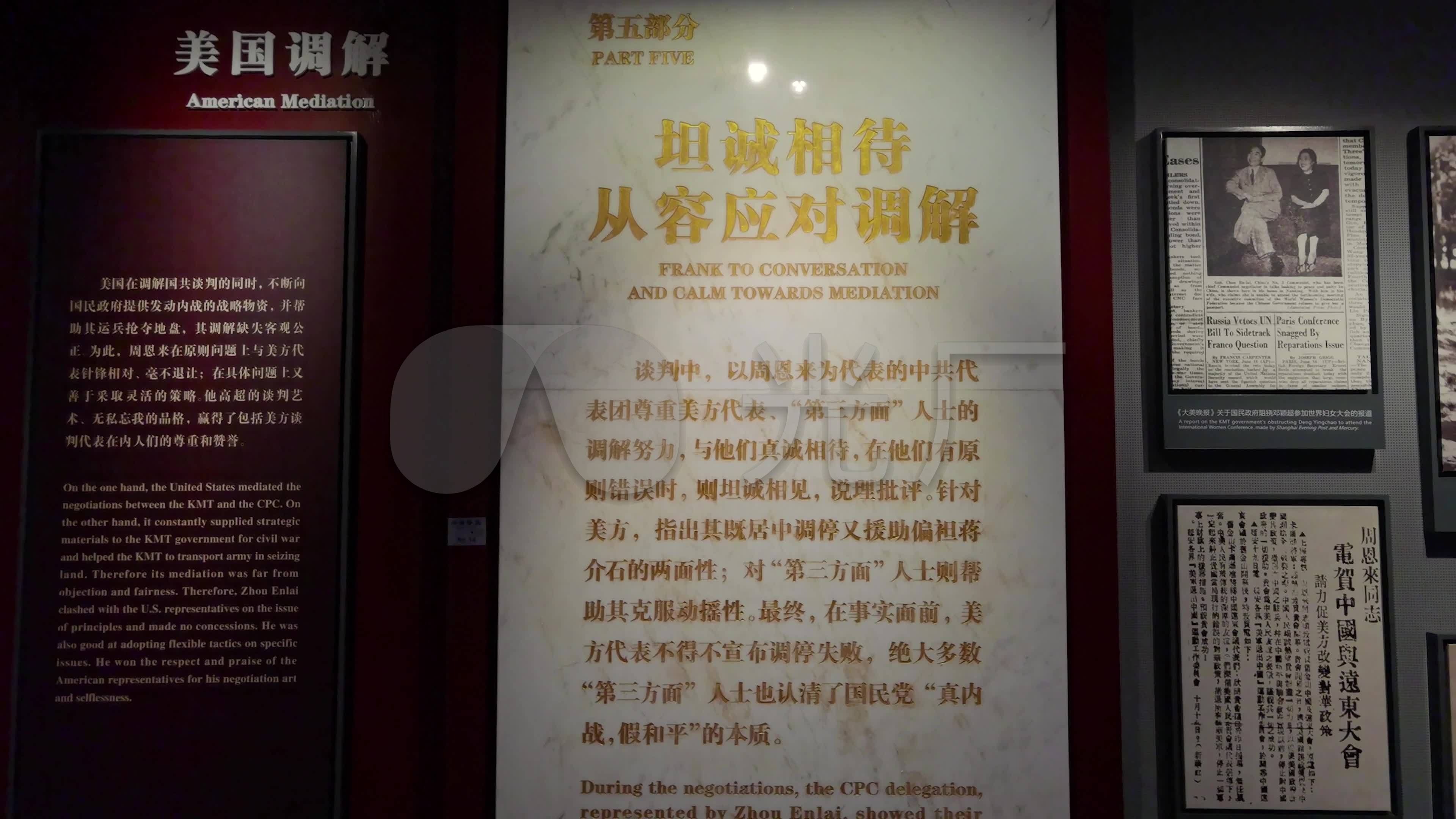国共南京谈判遗址