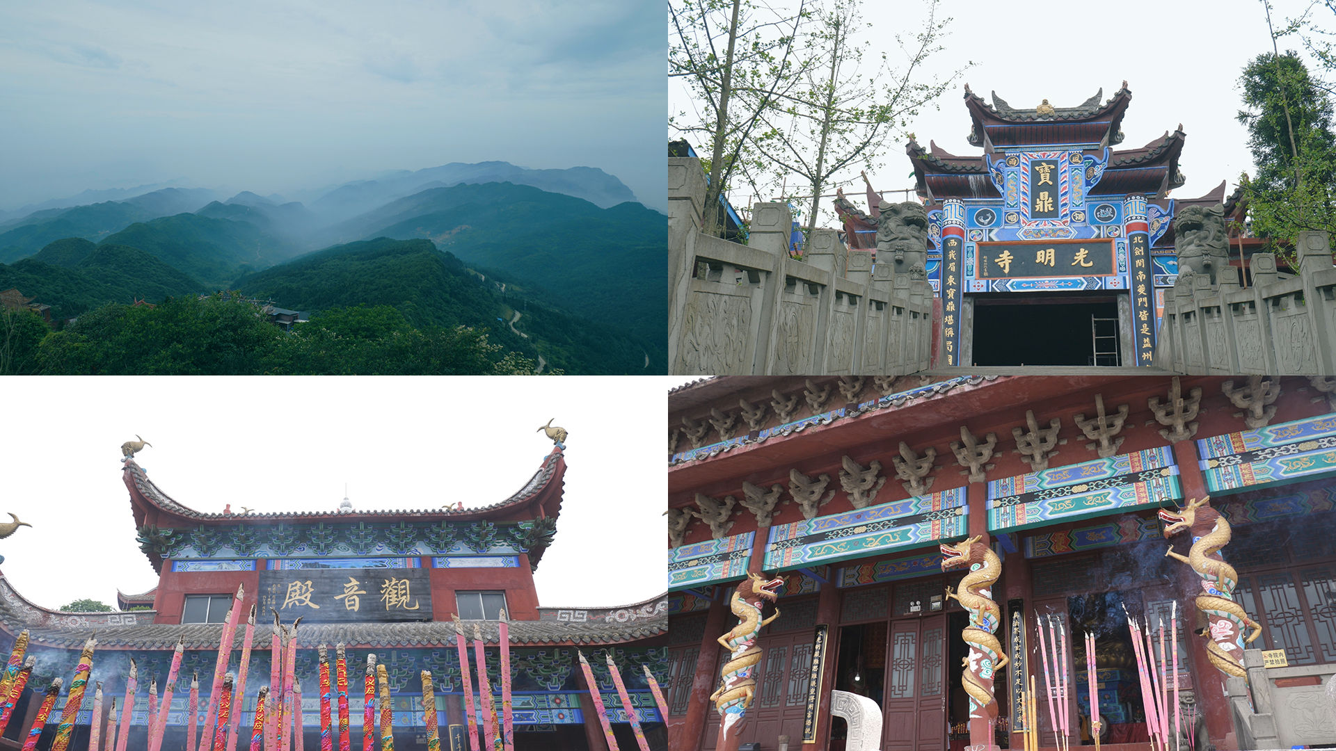 华蓥山宝鼎光明寺