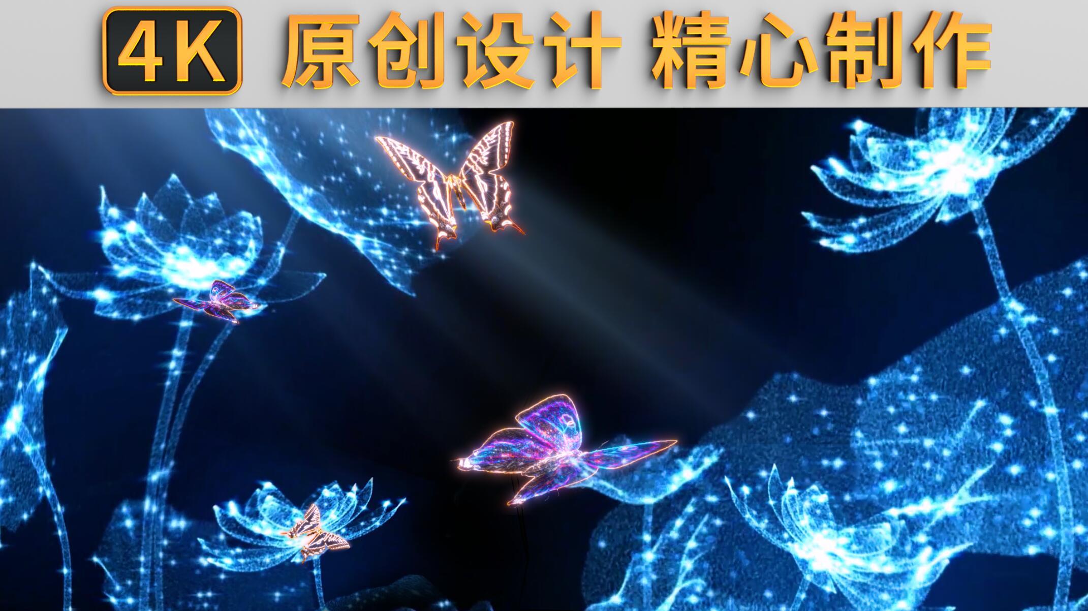 梦幻唯美粒子荷花蝴蝶【原创】