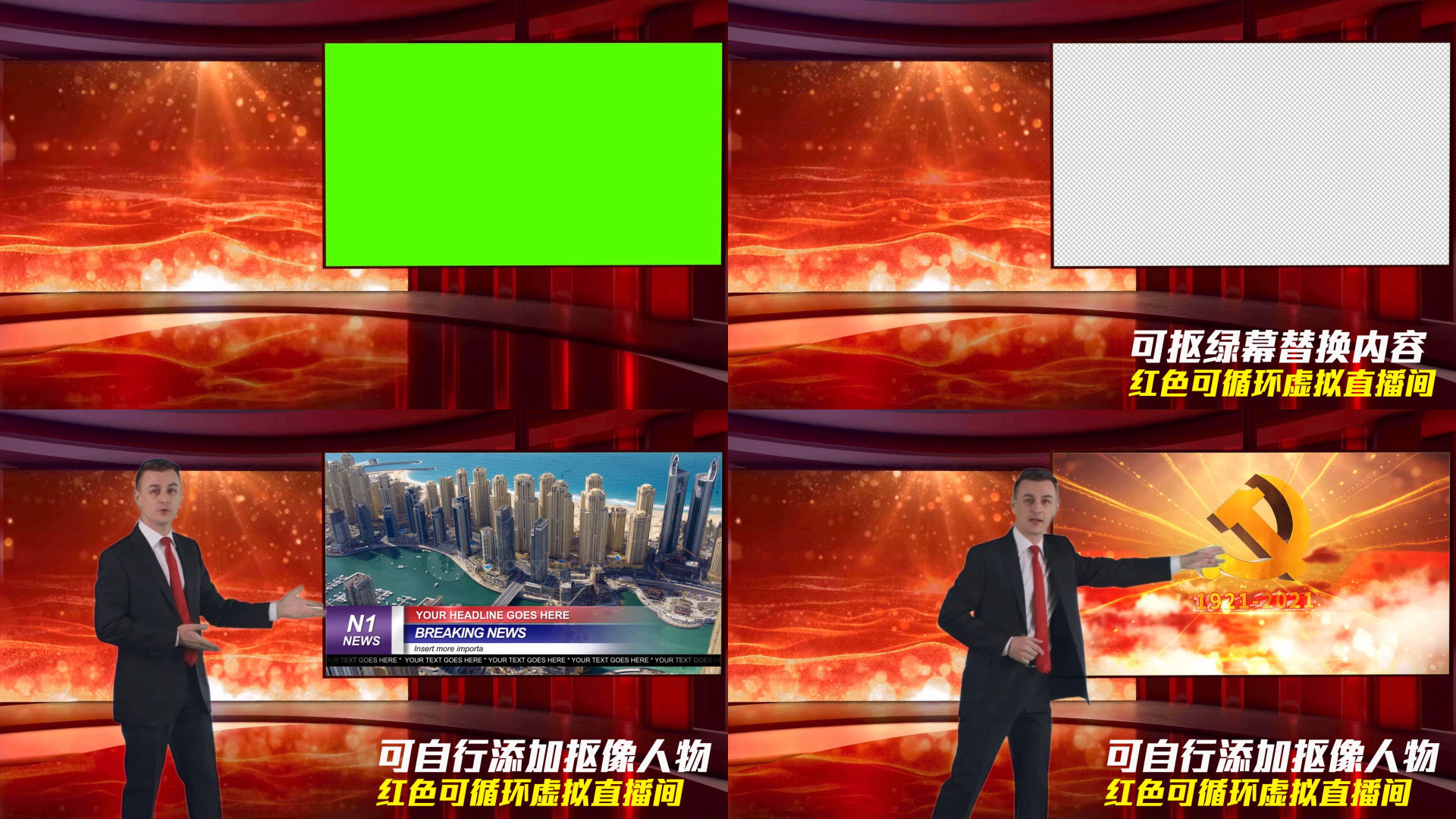 红色虚拟直播间演播室可循环led背景