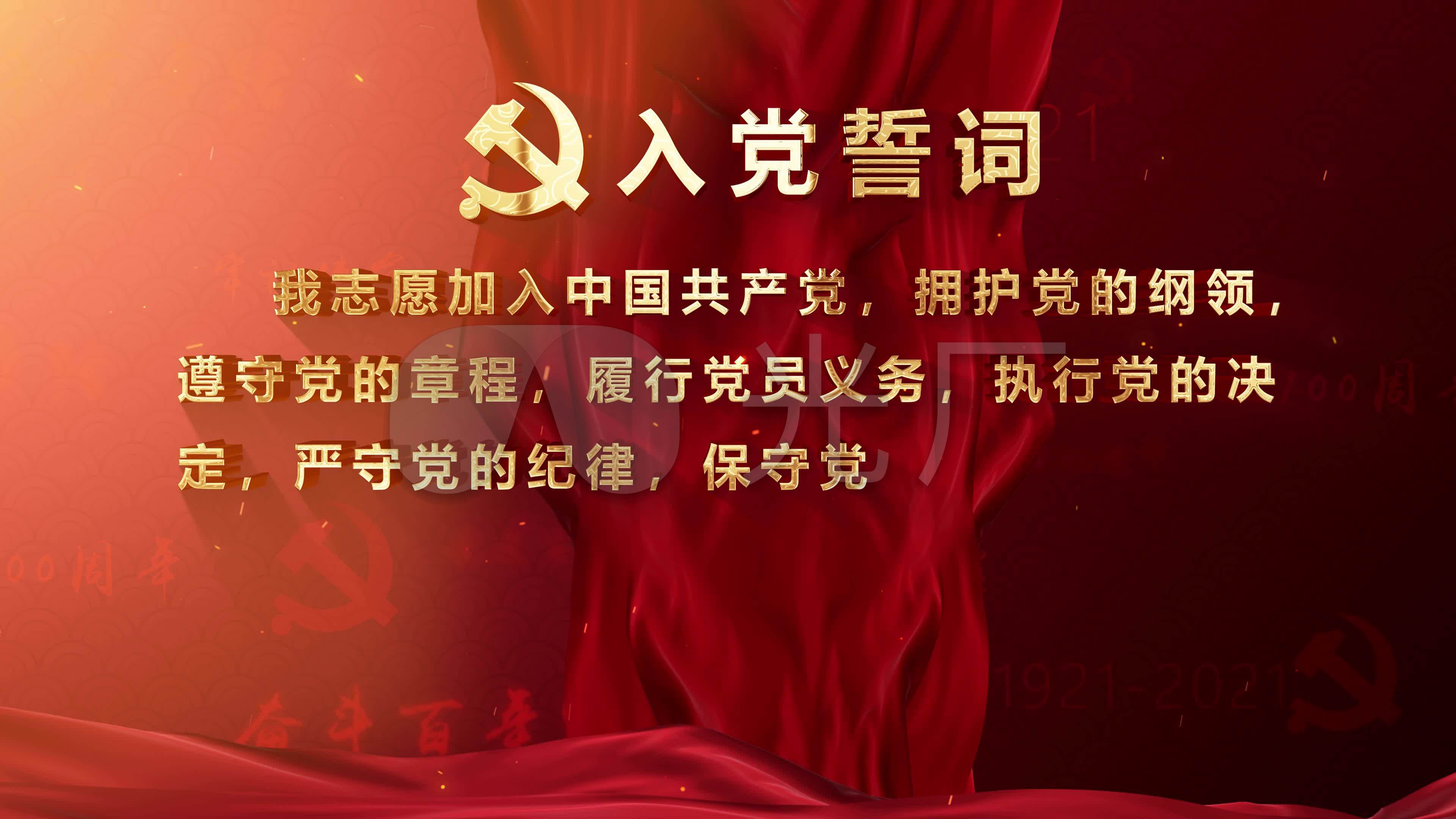 入党誓词模版_ae模板下载(编号:5957549)_ae模板_vj师网 www.vjshi.