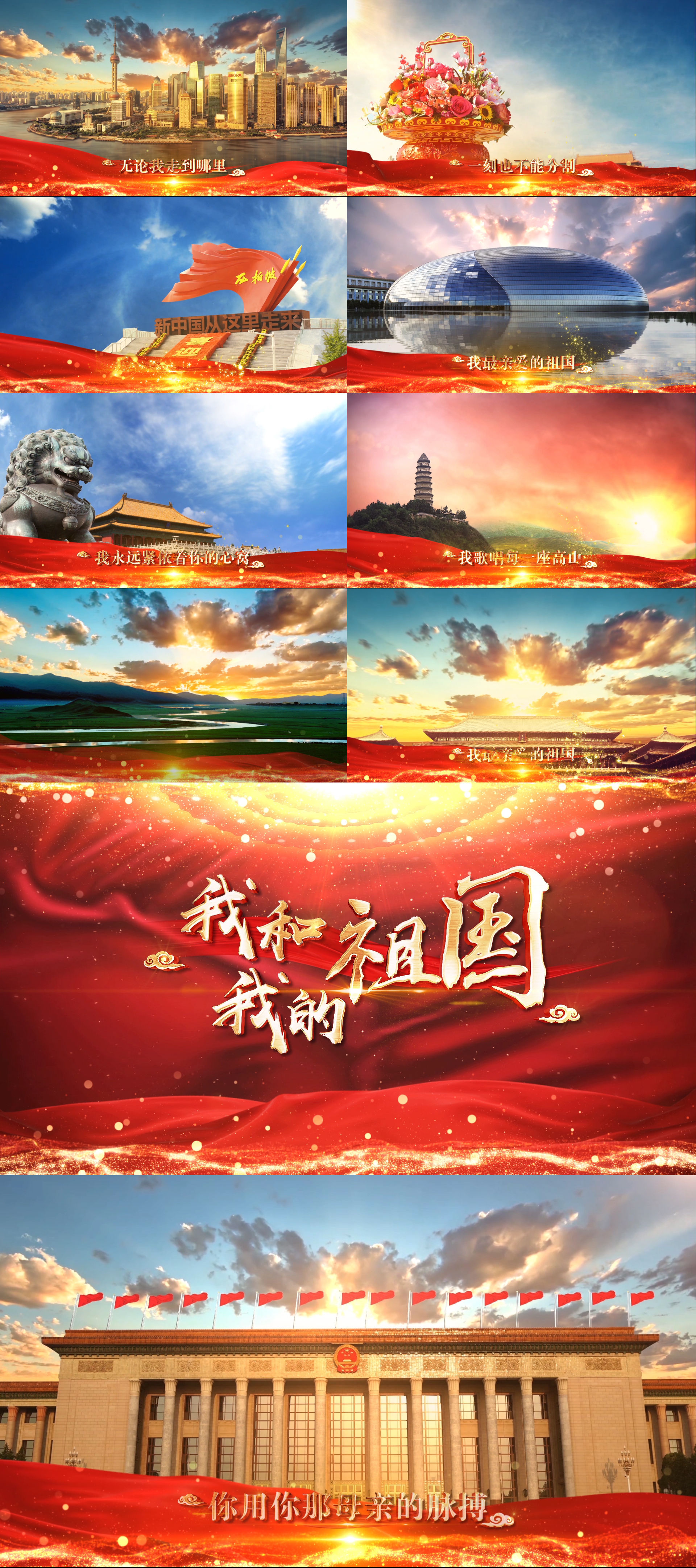 我和我的祖国mv歌词模板2
