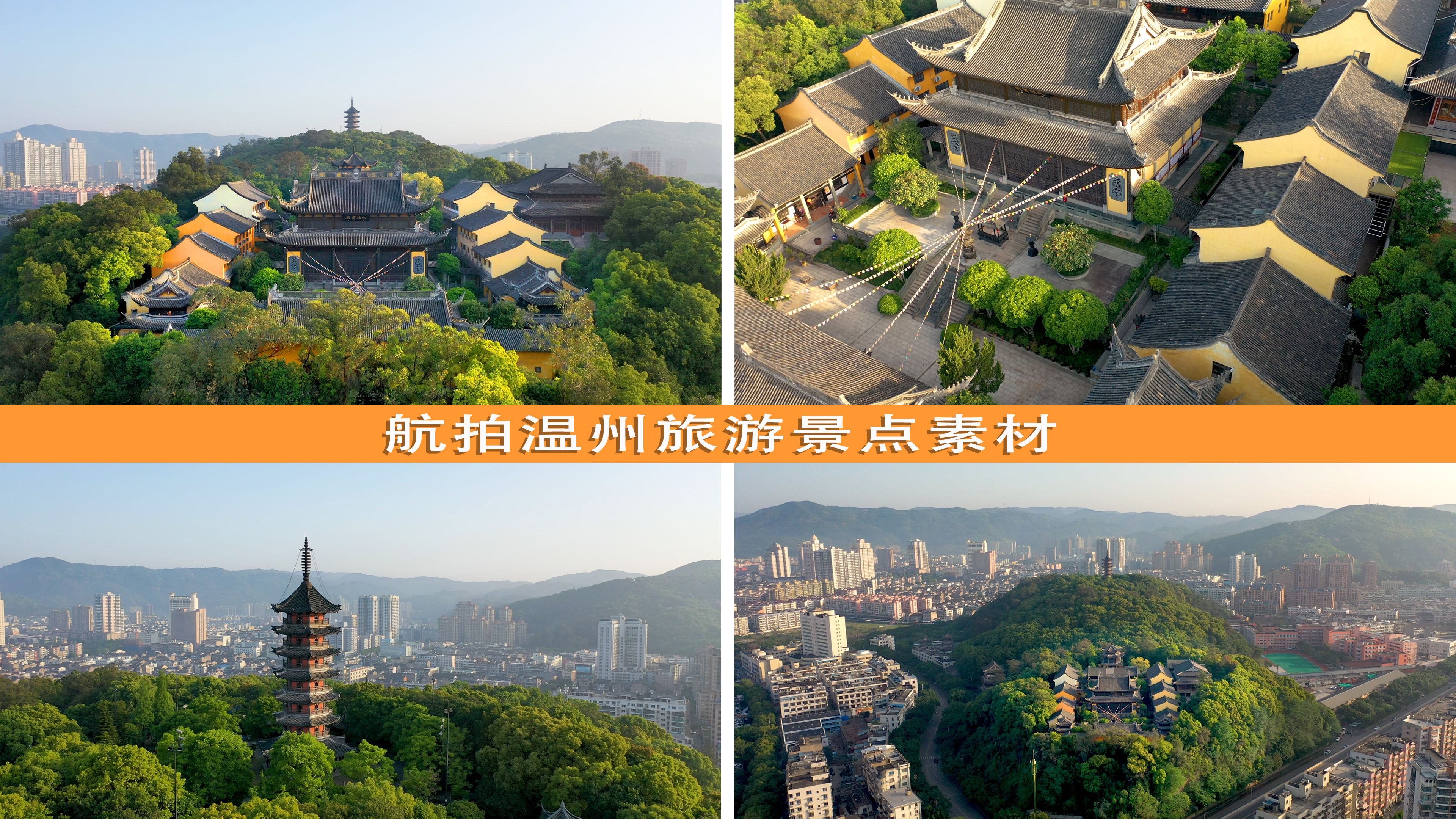 浙江温州瑞安隆山公园隆山寺素材4k