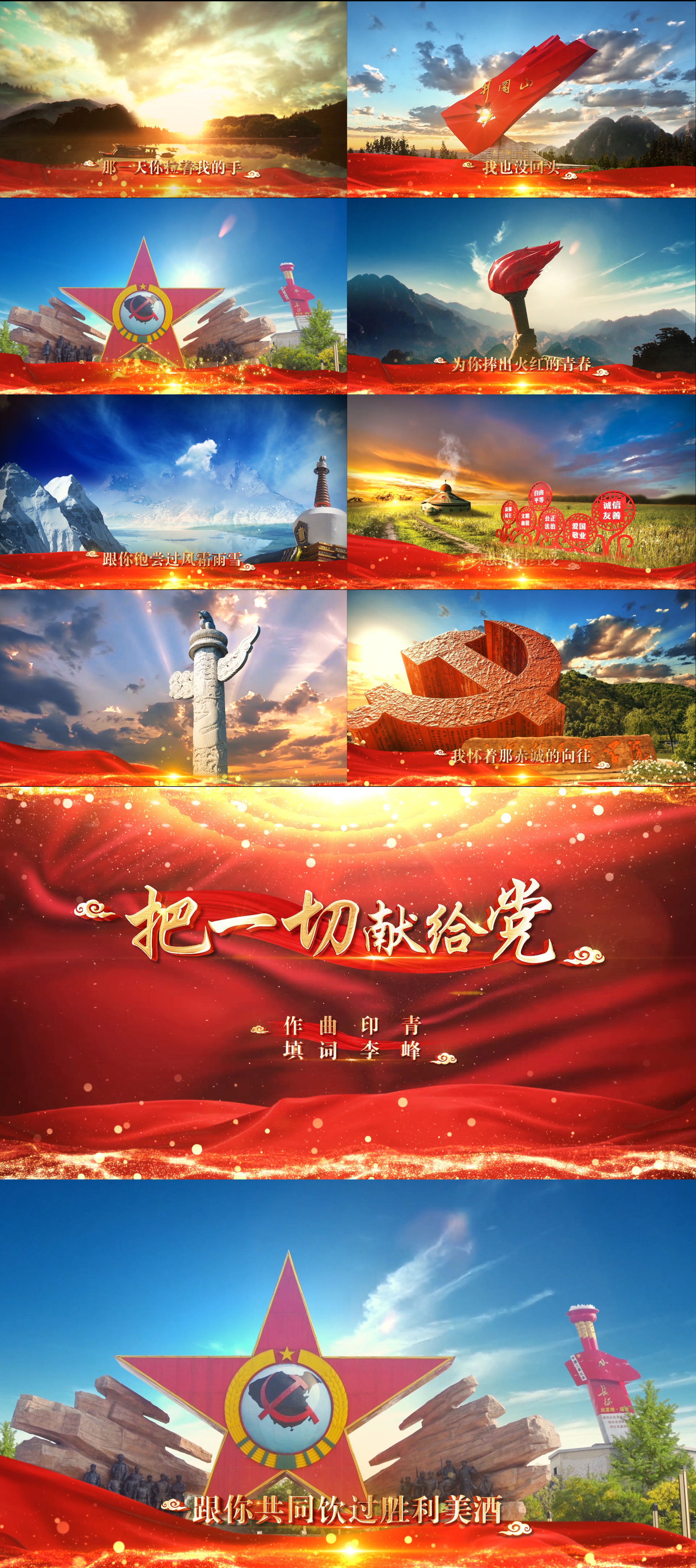 视频素材 舞台背景 配乐歌舞 把一切献给党mv成品视频2声明水印不代表