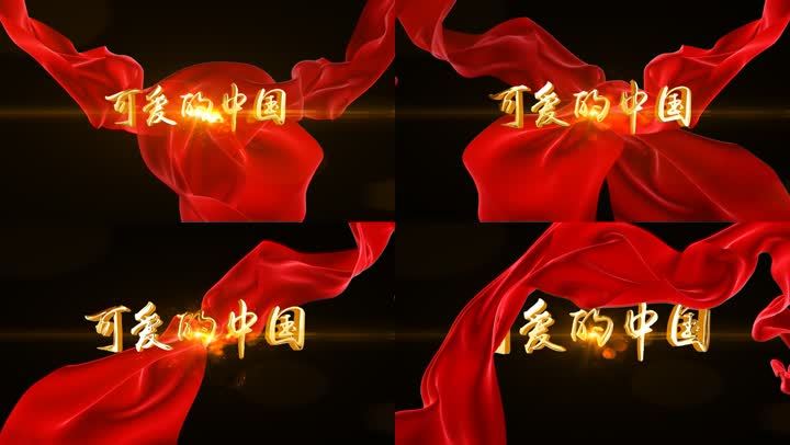 可爱的中国_1920x1080_高清视频素材下载(编号:)_影视