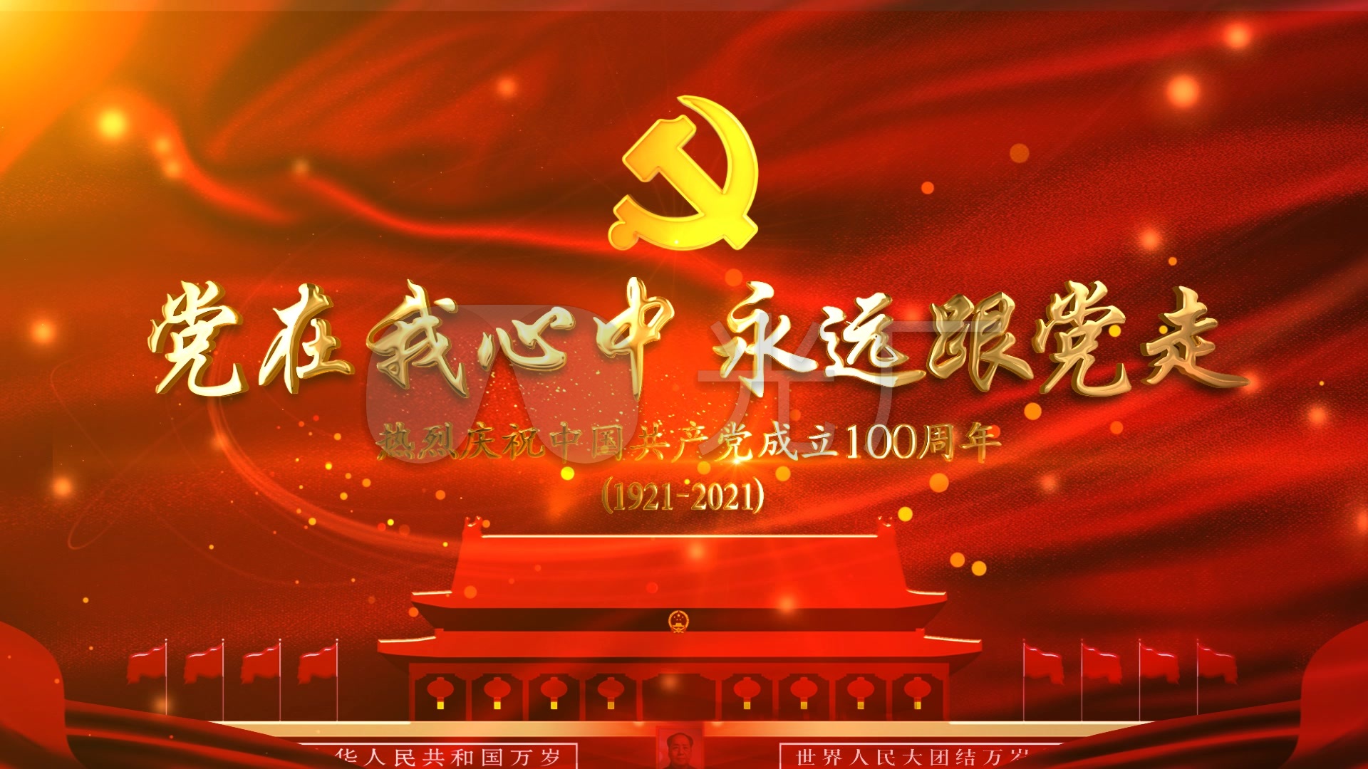 党在我心中永远跟党走_1920x1080_高清视频素材下载