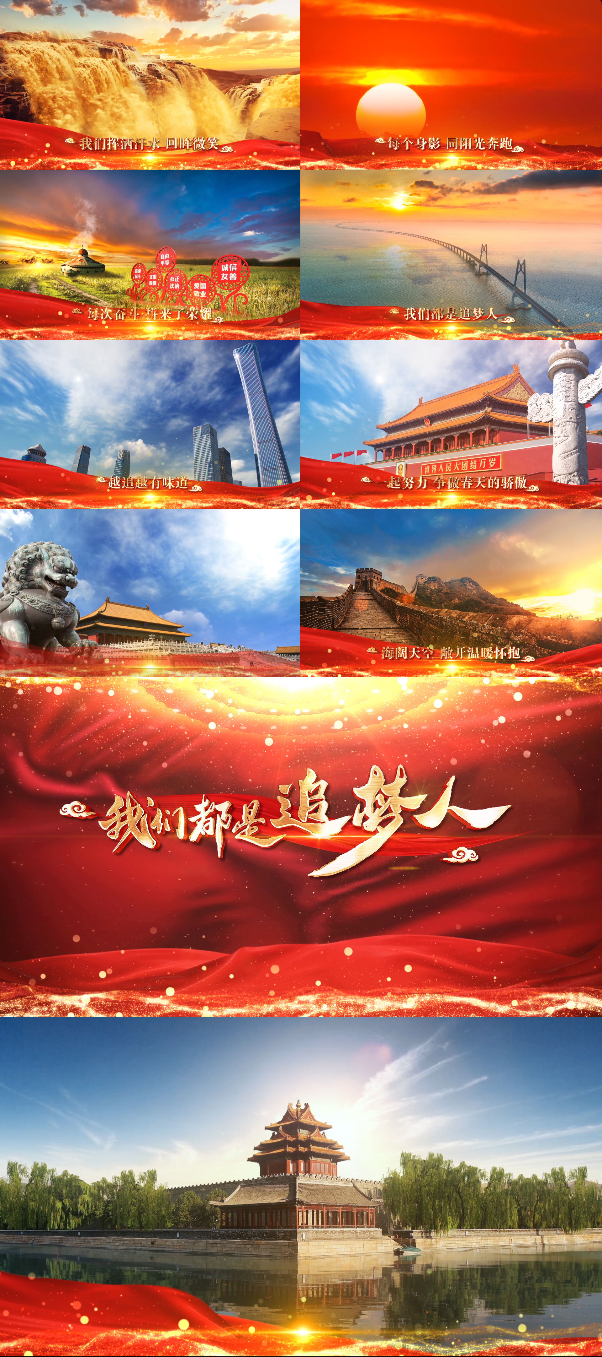我们都是追梦人mv成品视频2_1920x1080_高清视频素材下载(编号