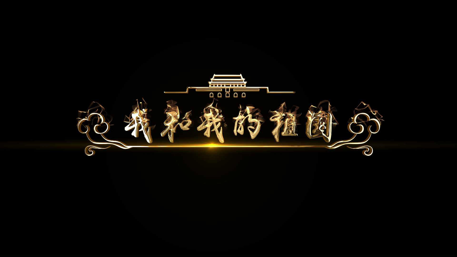 我和我的祖国歌词字幕_1920x1080_高清视频素材下载