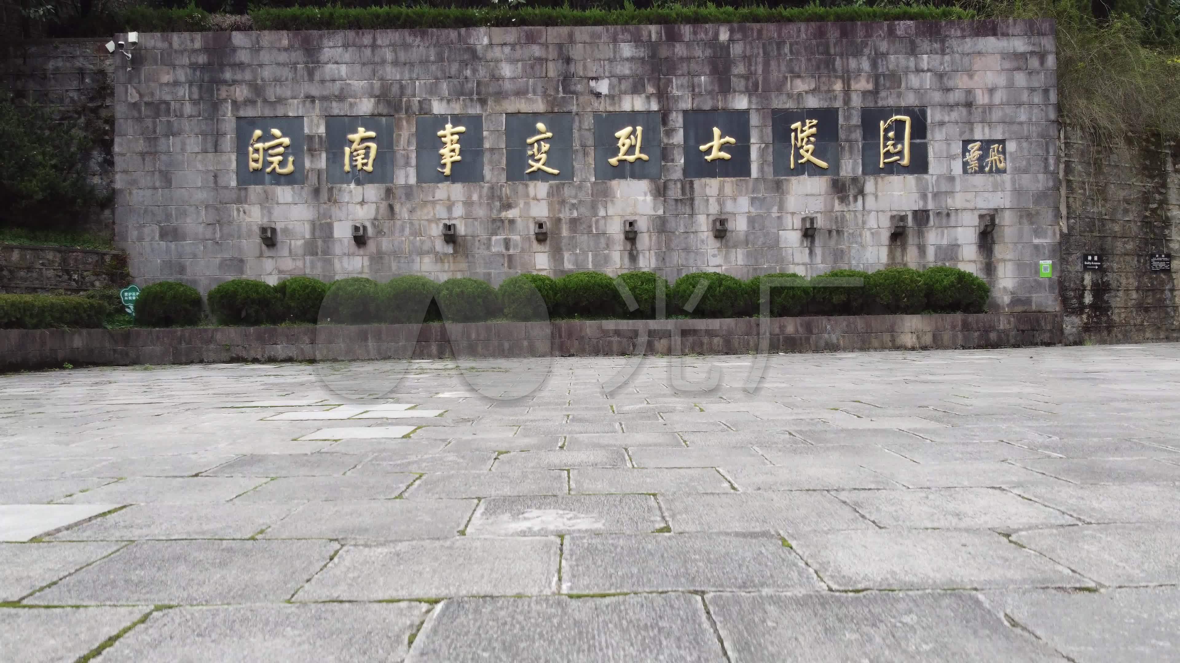 红色旅游革命皖南事变烈士陵园_3840x2160_高清视频素材下载(编号