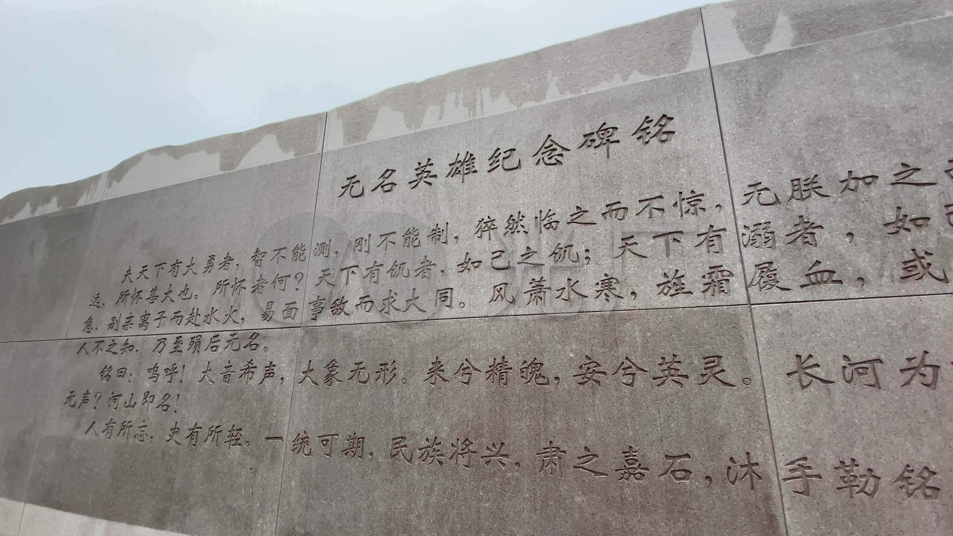 北京西山无名英雄纪念广场