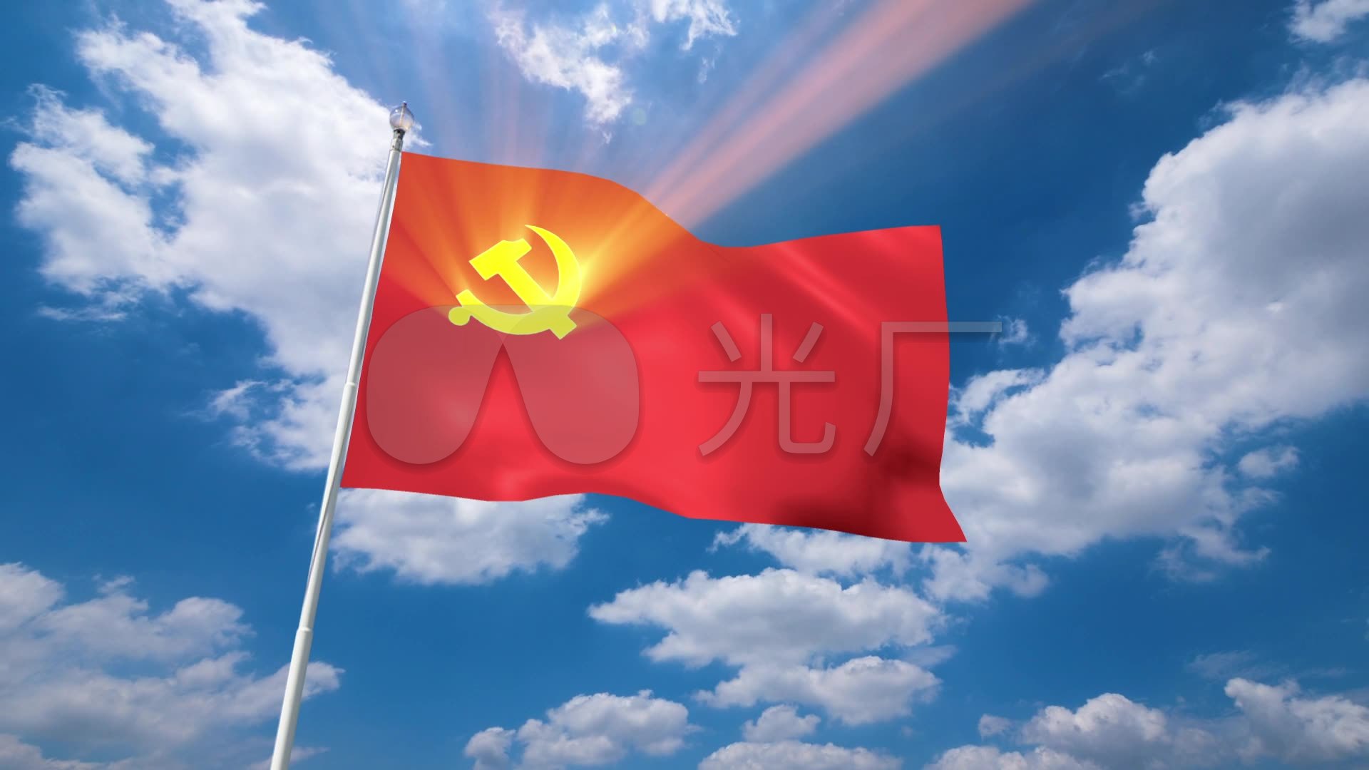 蓝天下发光的党旗迎风飘扬视频素材_1920x1080_高清