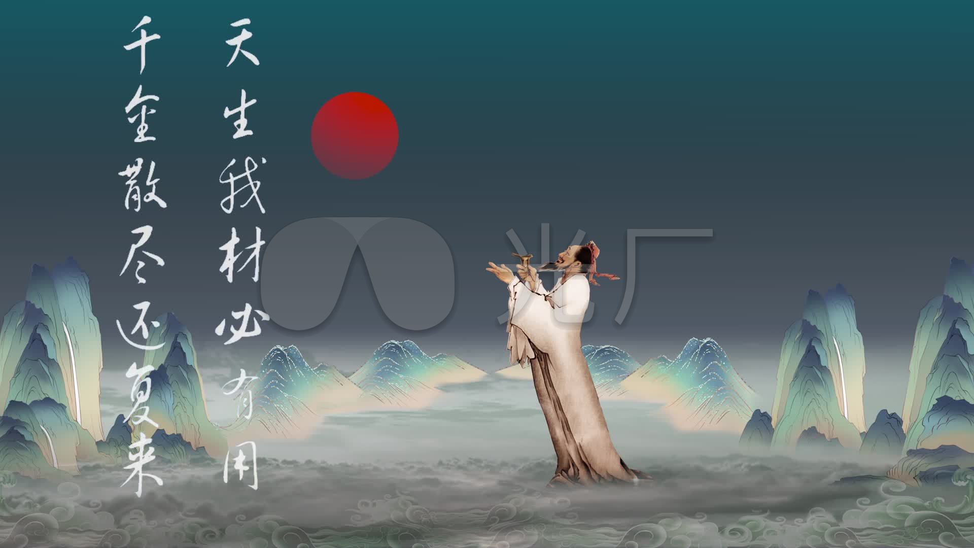 李白《将进酒》 诗朗诵国潮背景素材视频