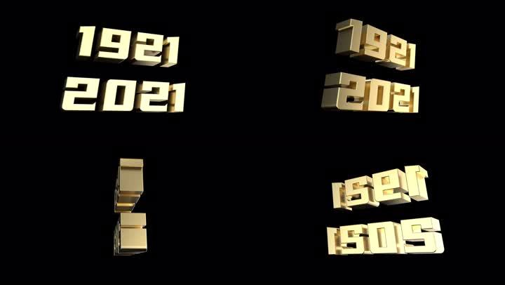 1921-2021立体金字片头视频素材