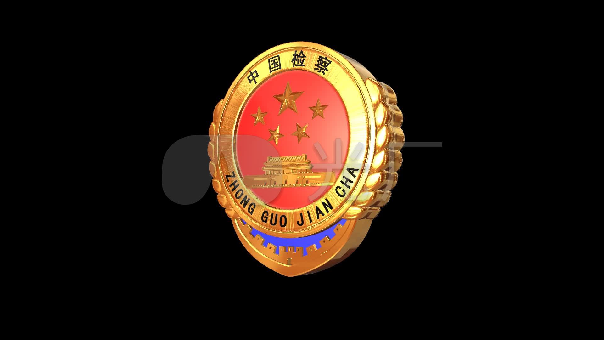检察院徽章