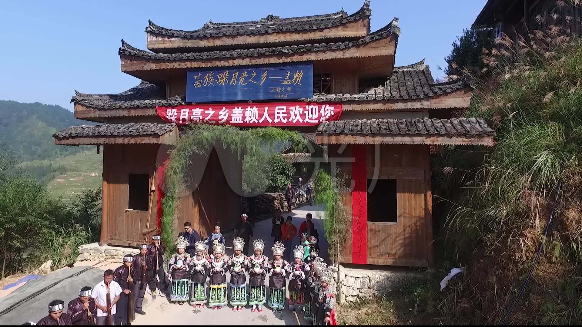 贵州黔南州三都县都江镇盖赖苗寨吃新节_1920x1080_高清视频素材下载