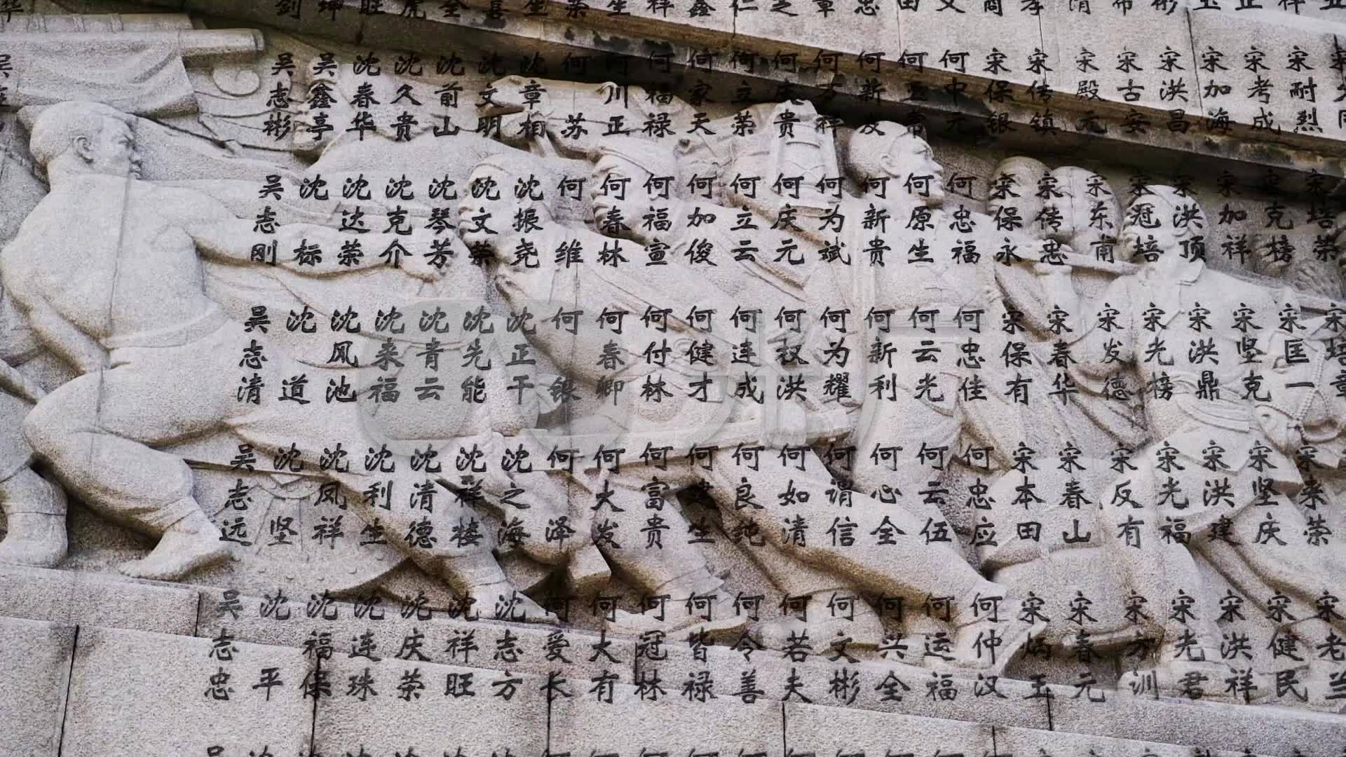淮海战役烈士英名录_1920x1080_高清视频素材下载(:)