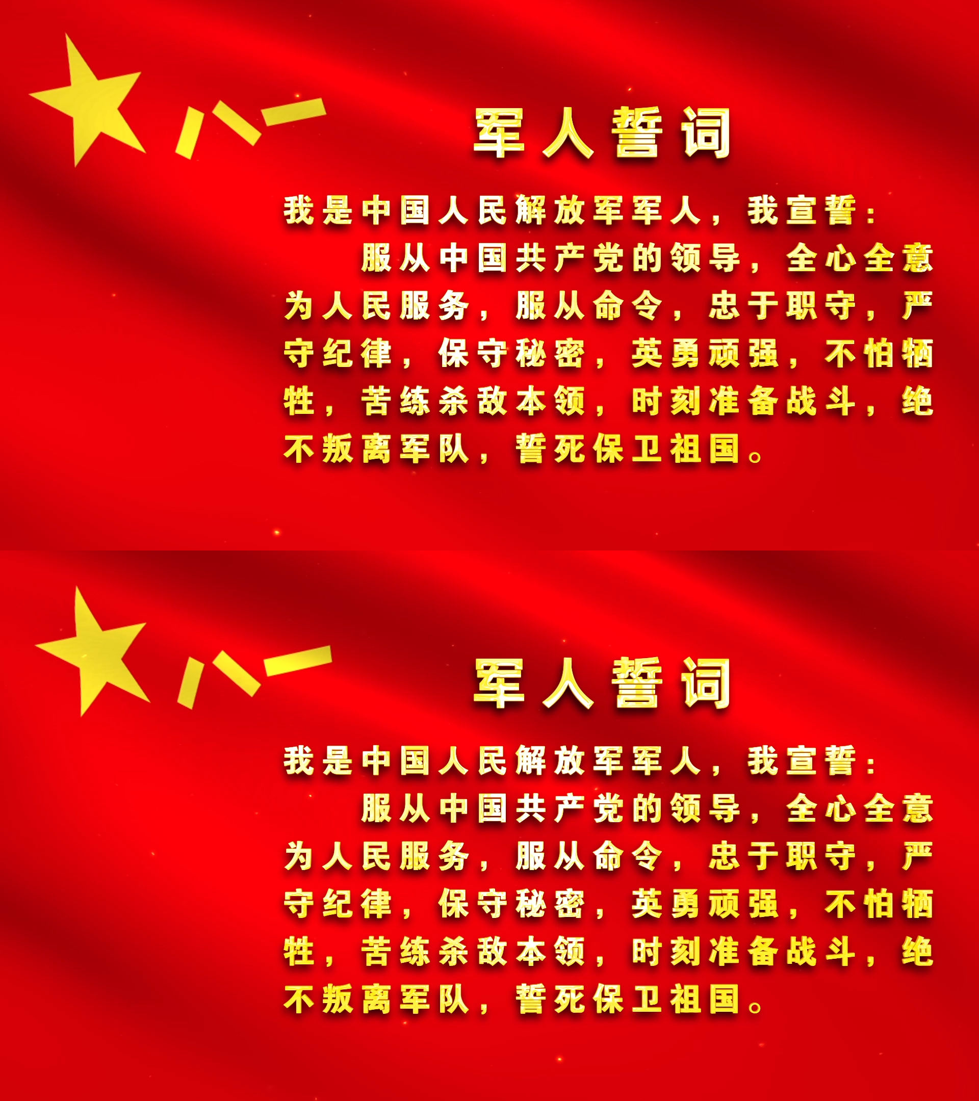 军人誓词ae模板(无缝循环)