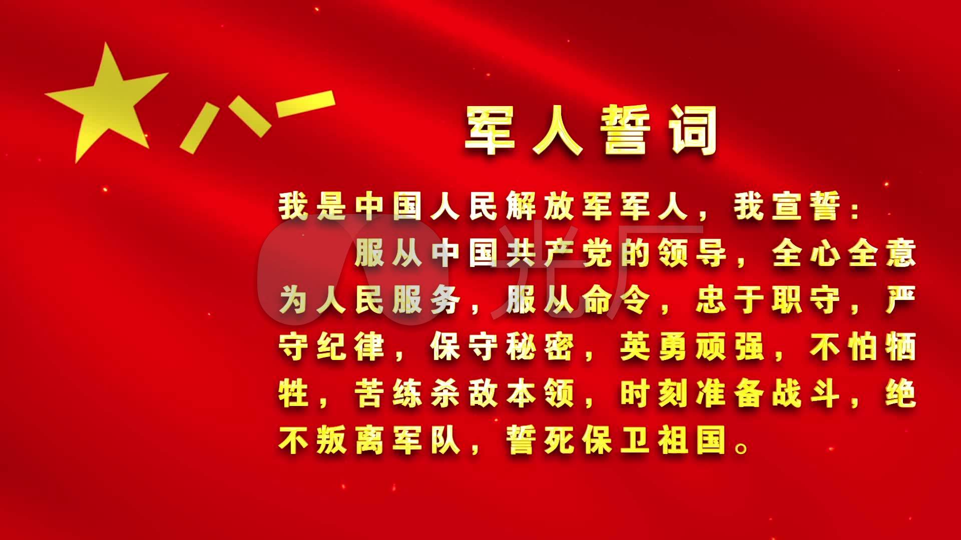 军人誓词(无缝循环)_1920x1080_高清视频素材下载(编号:6104762)_舞台