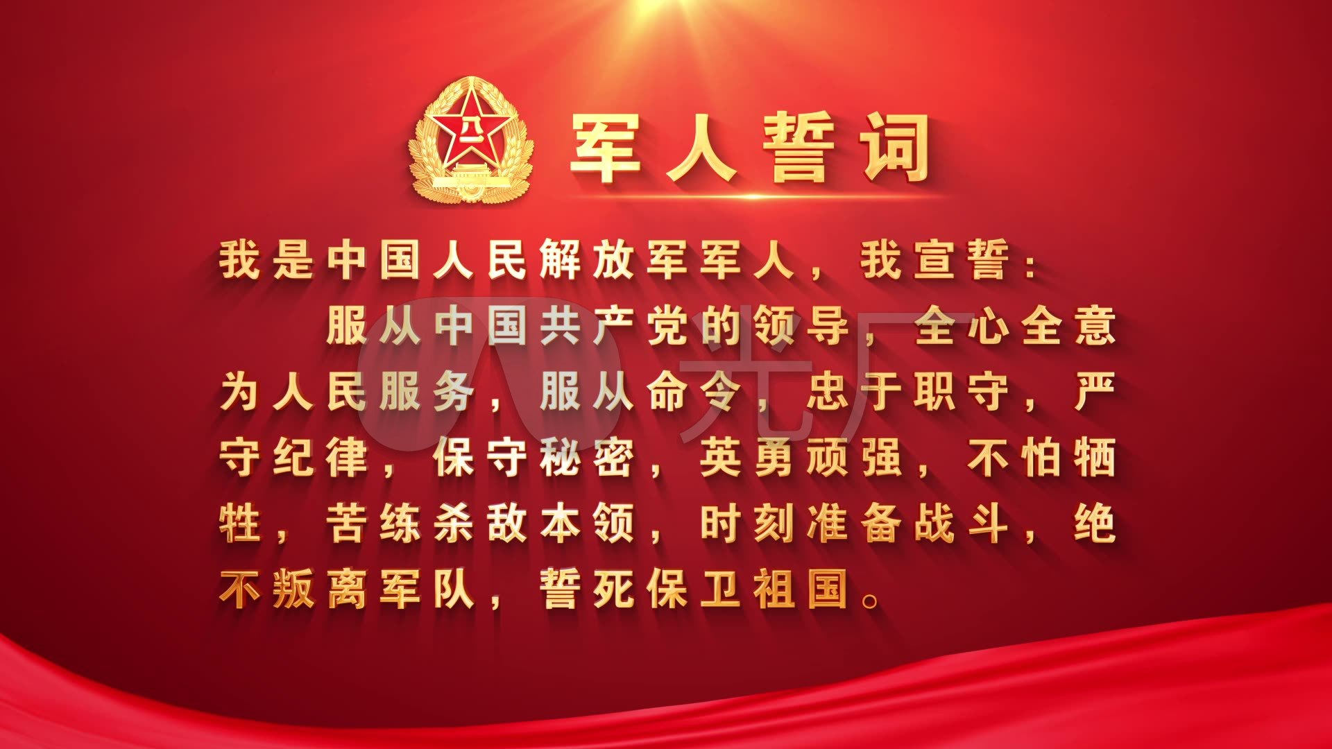 军人誓词ae模板(无缝循环)
