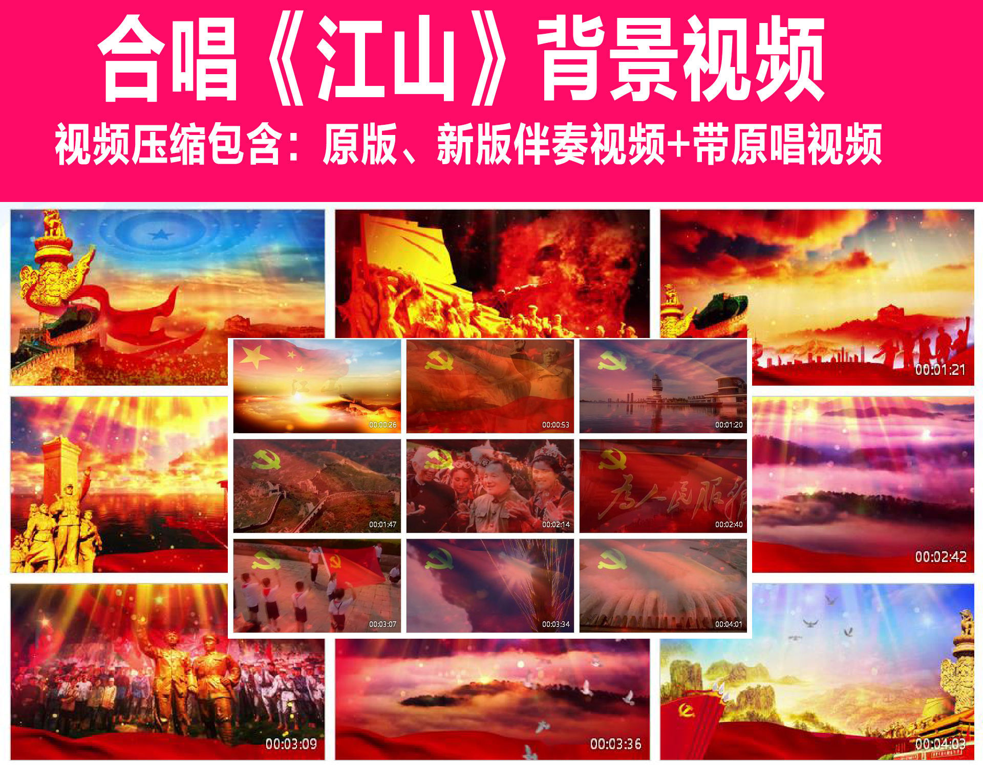 歌曲《江山》背景视频(内含其他版本)