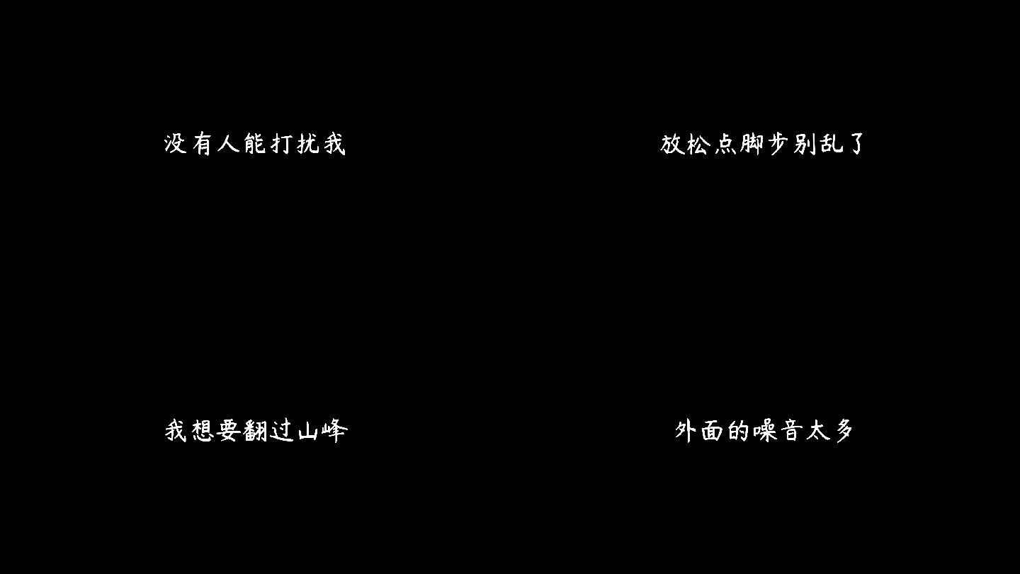 大籽,lile《放空(4k)