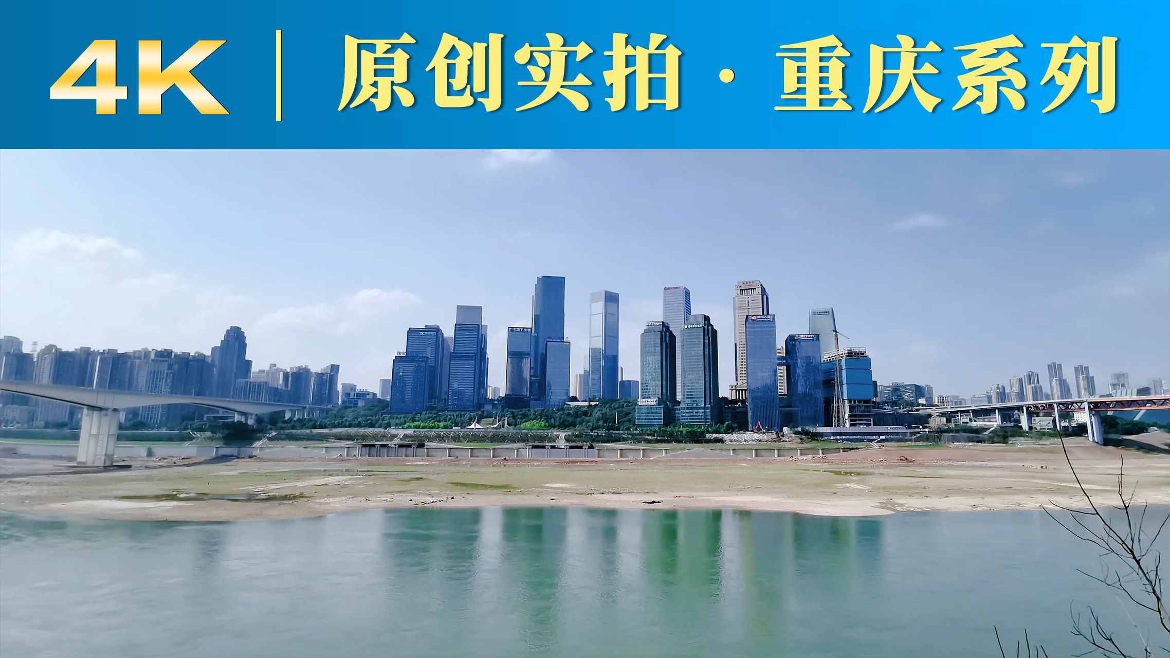 重庆江北嘴金融中心重庆延时摄影重庆宣传片_3840x2160_高清视频素材