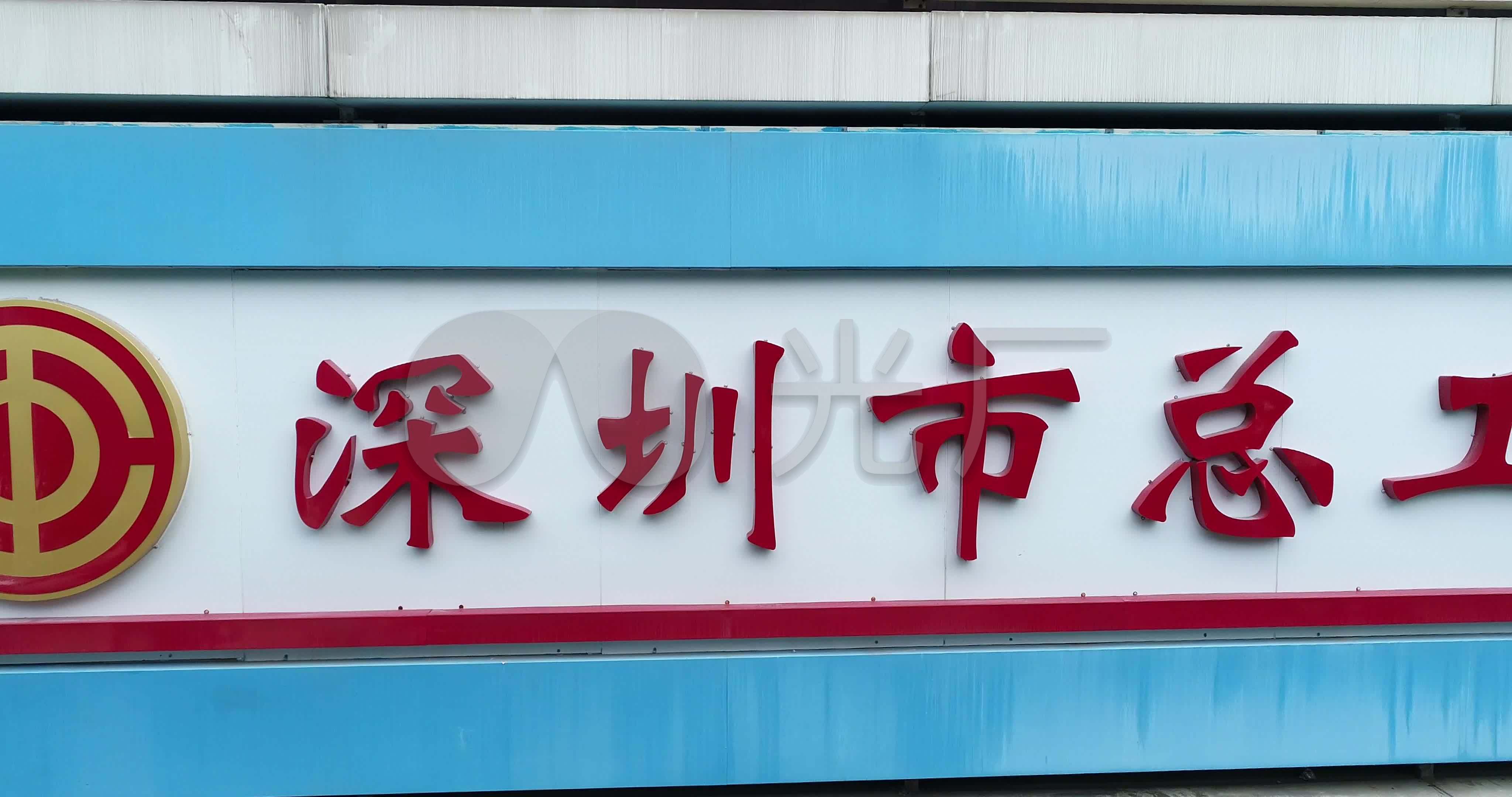 深圳总工会大楼航拍