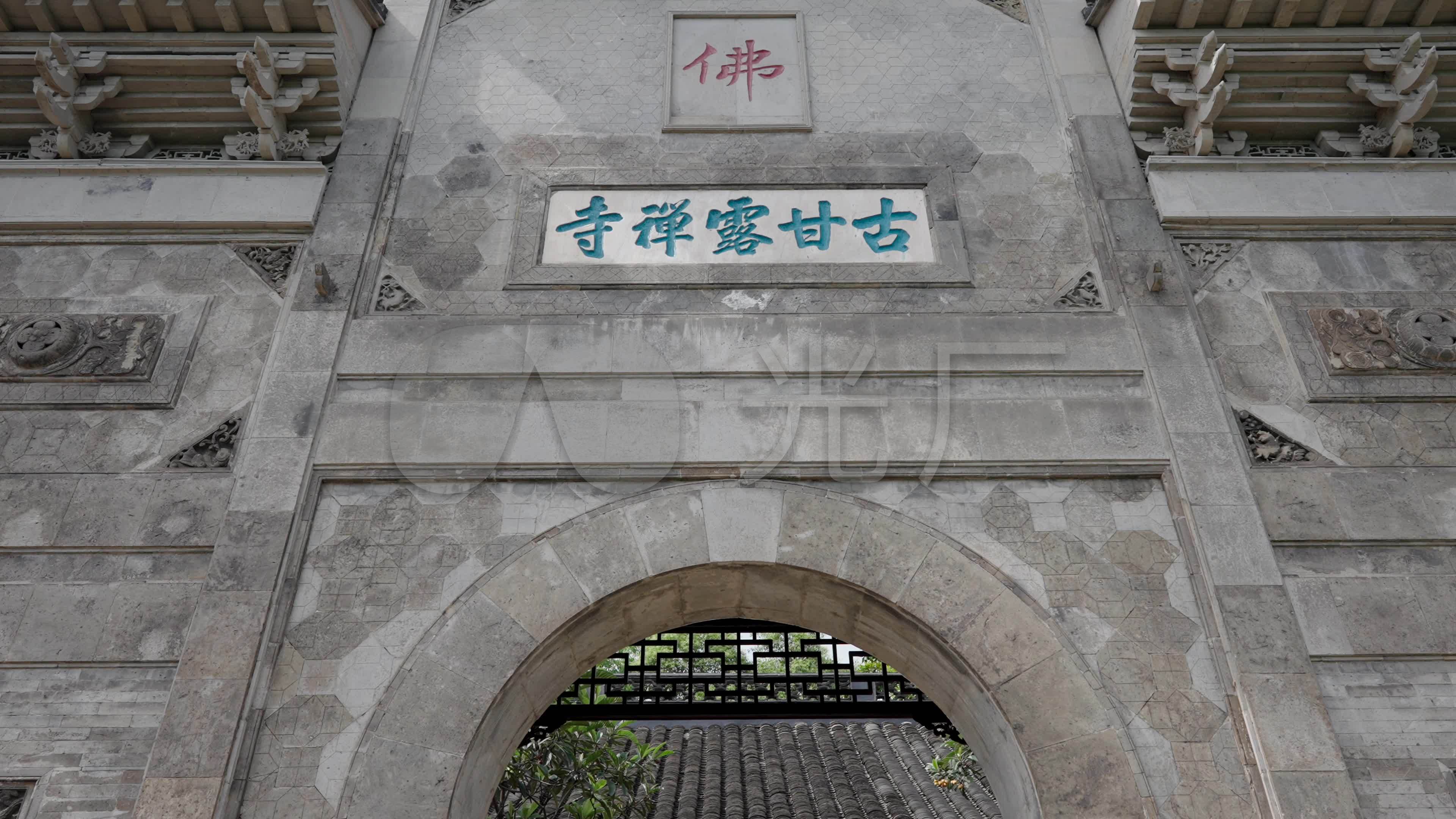 【原创】北固山甘露寺