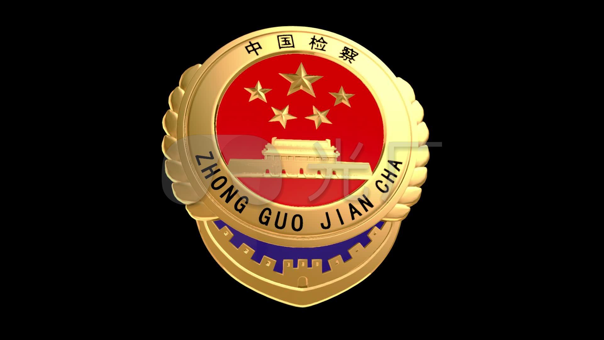 检察院徽章标志_其他下载(编号:6154766)_其他_vj师网