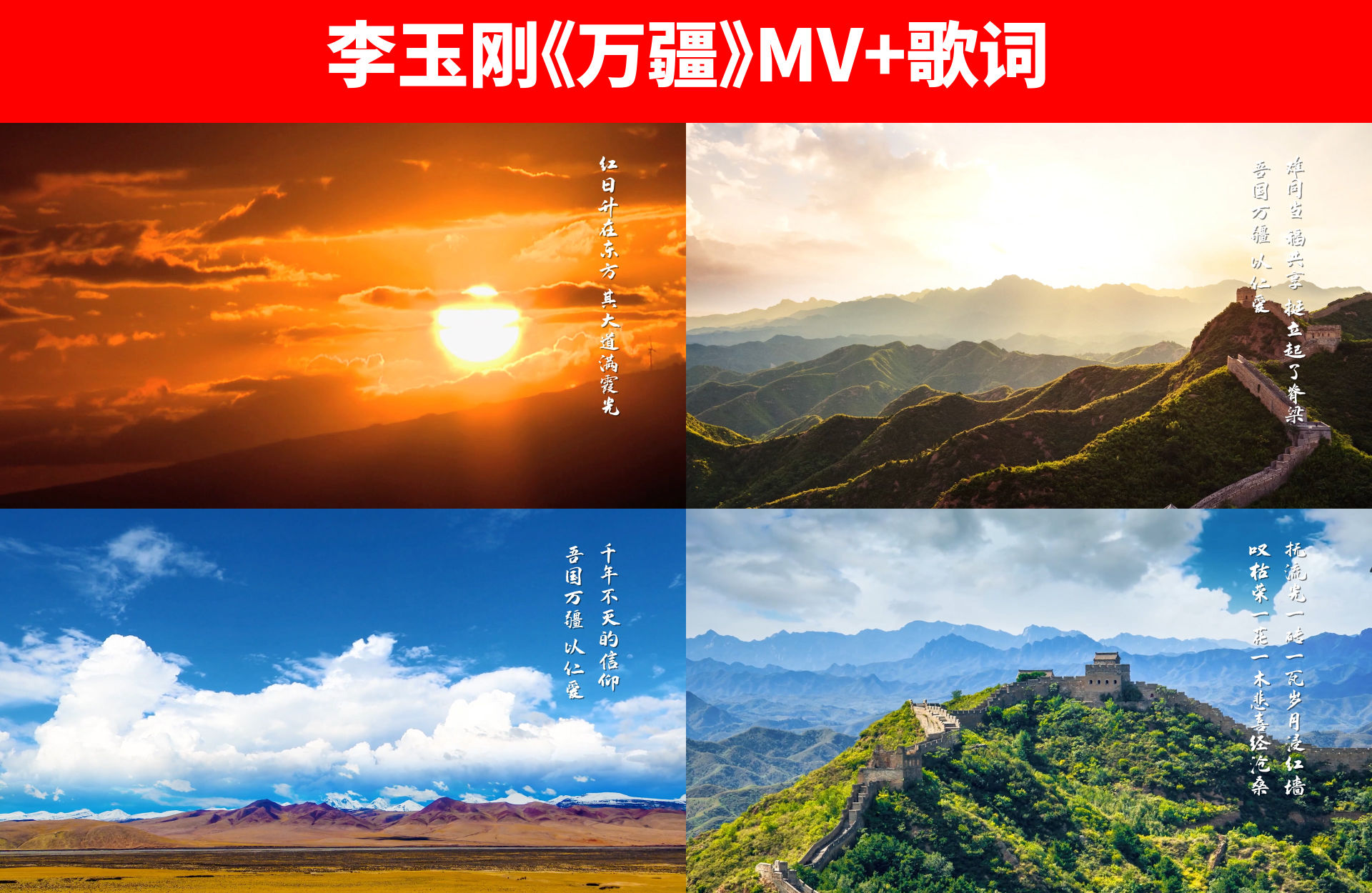 李玉刚《万疆》歌曲舞台led