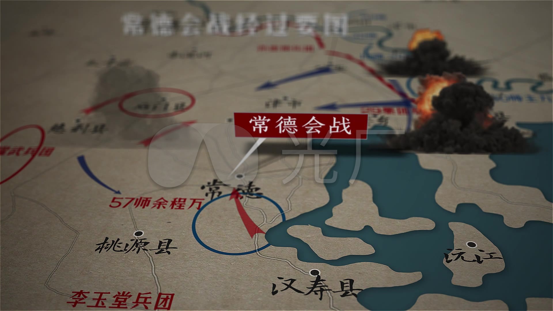 常德战役地图_1920x1080_高清视频素材下载(编号:6210748)_影视包装