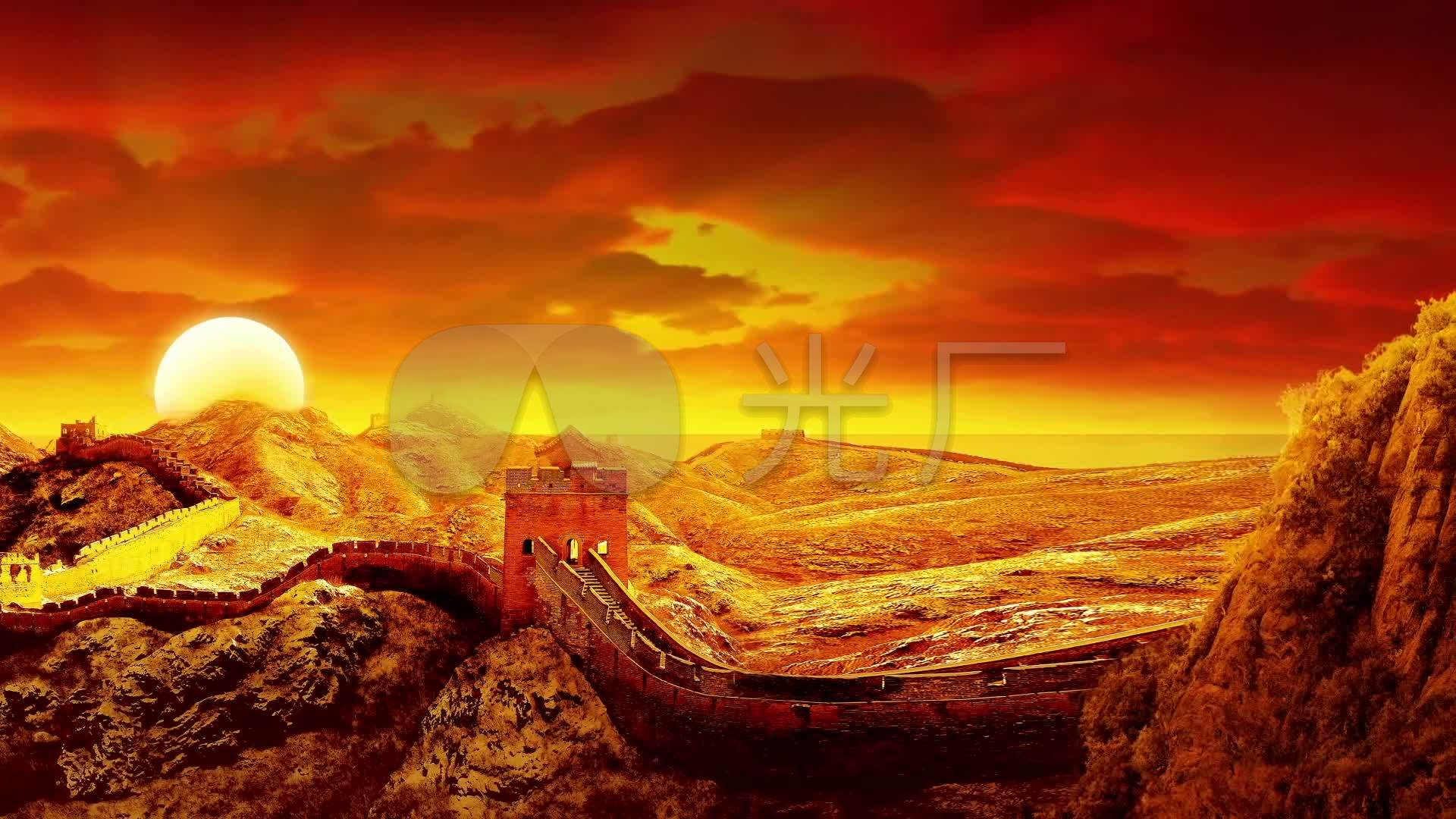 万疆mv成品红日红墙长城江山日出_1920x1080_高清视频